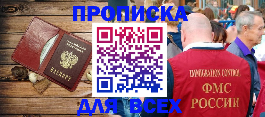 прописка штамп в Магаданской области