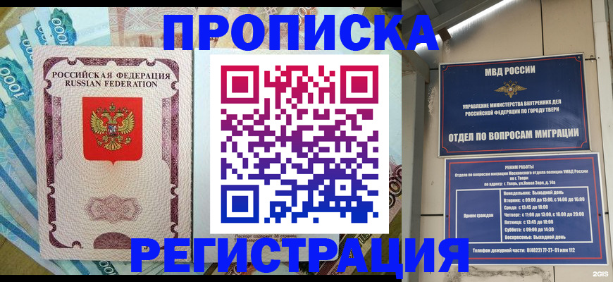временная регистрация недорого в Магаданской области